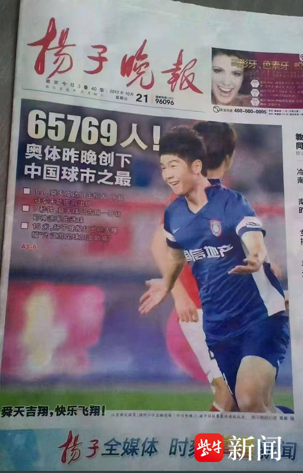 回到曾经创造观赛纪录的地方 南京队，奥体首练！
