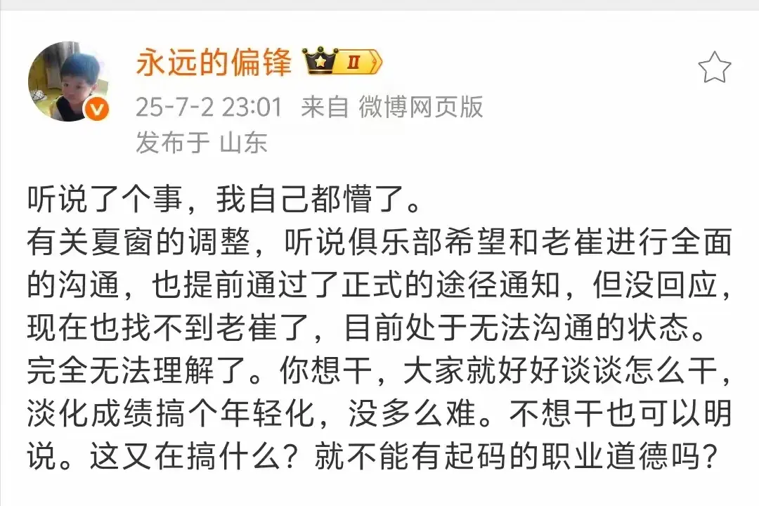 崔康熙失联了，最起码的职业道德都没有了，泰山队底线又在哪？