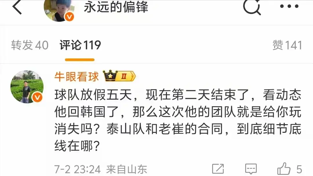 崔康熙失联了，最起码的职业道德都没有了，泰山队底线又在哪？