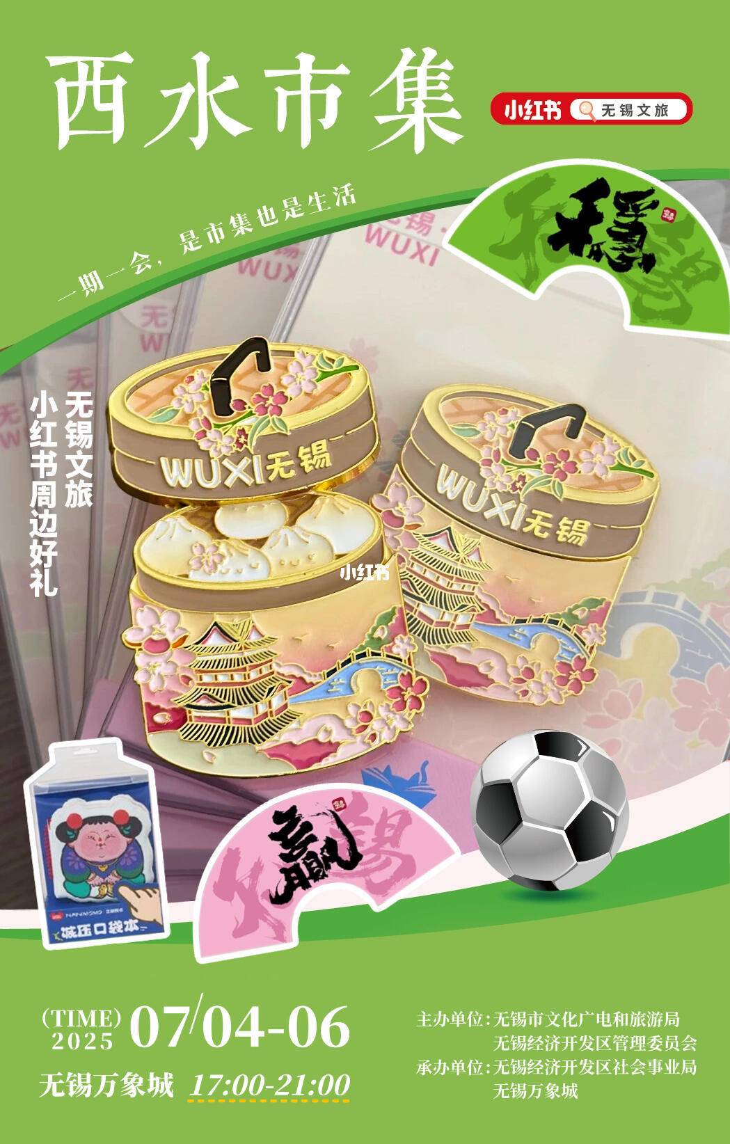 苏超周末×无锡西水市集，奉上“双倍快乐”！扬子“一口乡愁”美食别错过