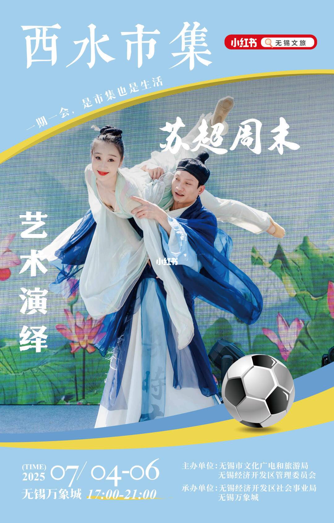 苏超周末×无锡西水市集，奉上“双倍快乐”！扬子“一口乡愁”美食别错过