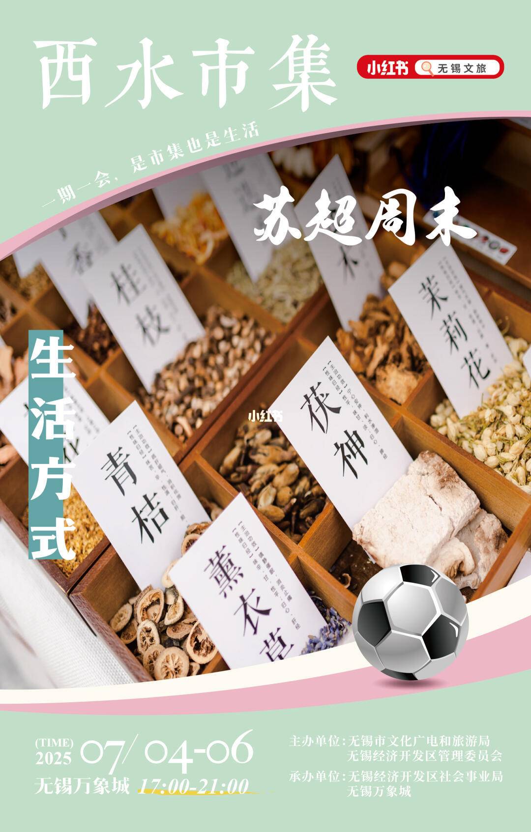 苏超周末×无锡西水市集，奉上“双倍快乐”！扬子“一口乡愁”美食别错过