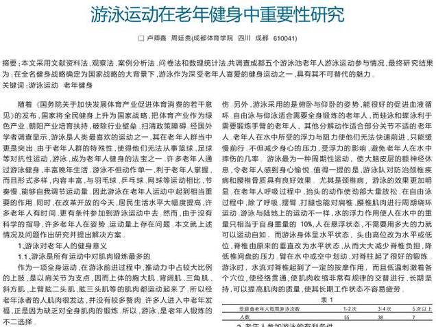 老人游泳真能强身？每周3次30分钟，3大系统全激活