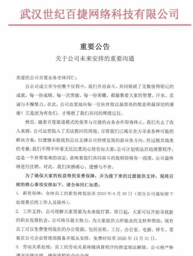 百度模式大变天，武汉百捷轰然倒塌，员工何去何从？