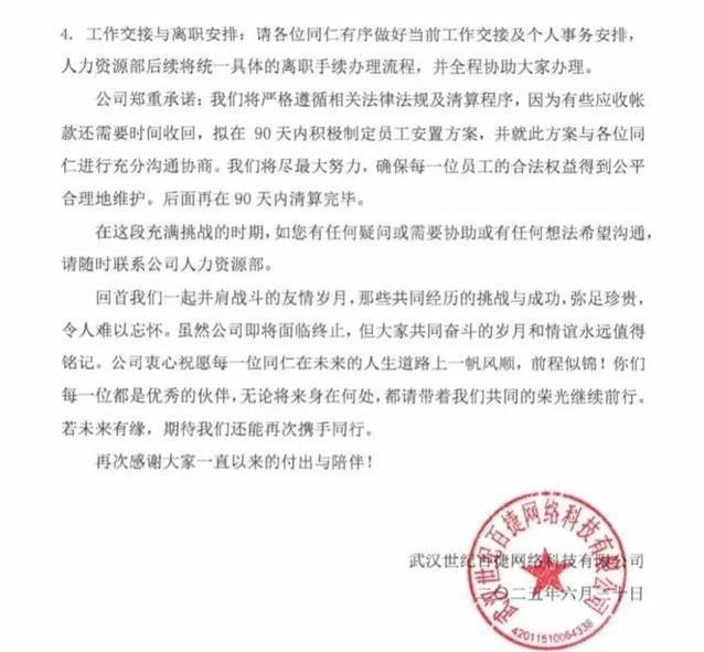 百度模式大变天，武汉百捷轰然倒塌，员工何去何从？