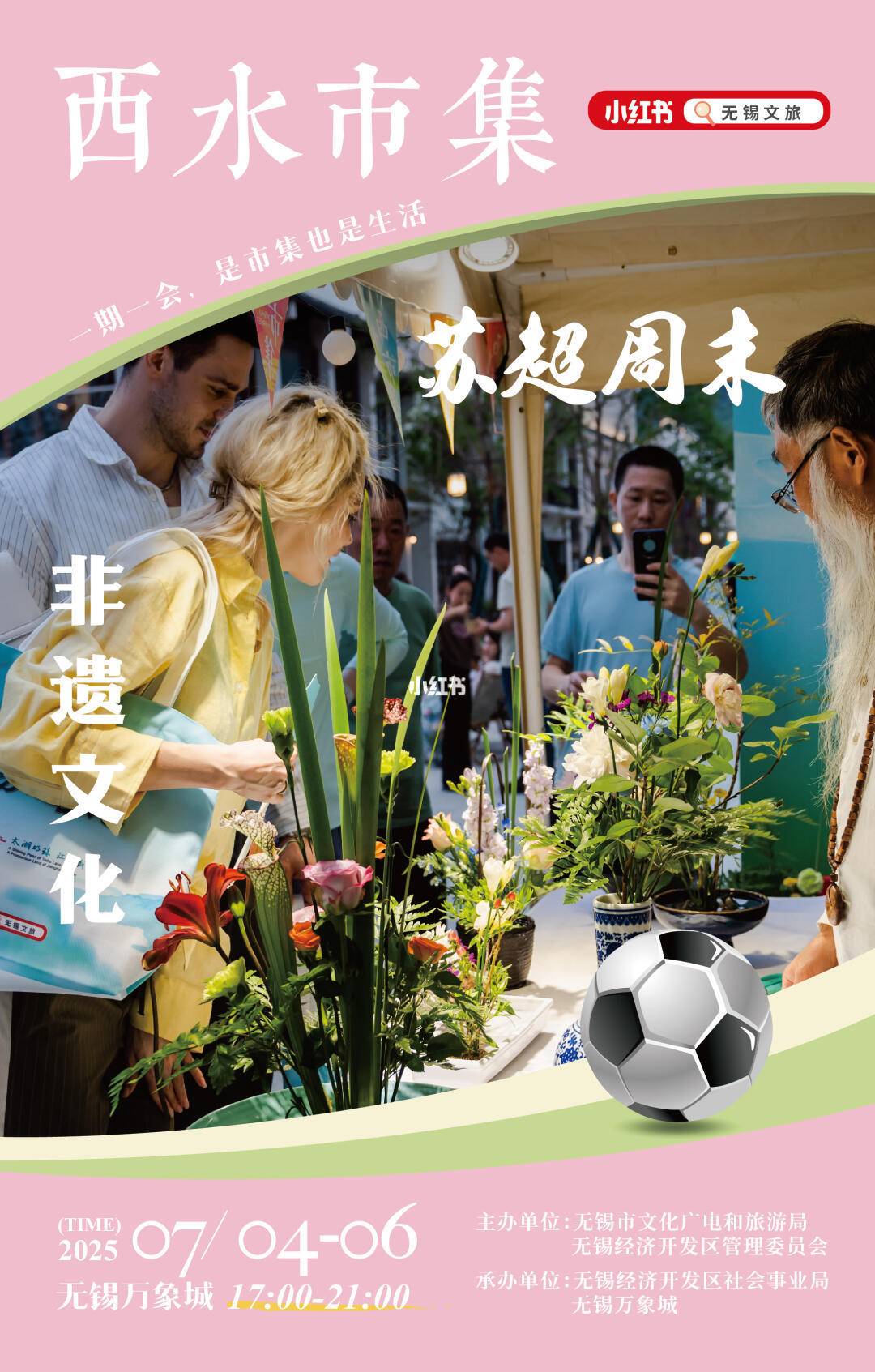 苏超周末×无锡西水市集，奉上“双倍快乐”！扬子“一口乡愁”美食别错过