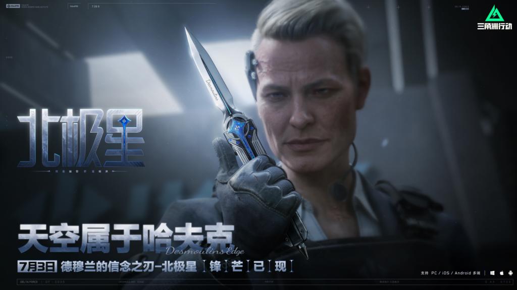 “粥舟”联动破纪录，一举冲上畅销Top2，三角洲王朝来了？