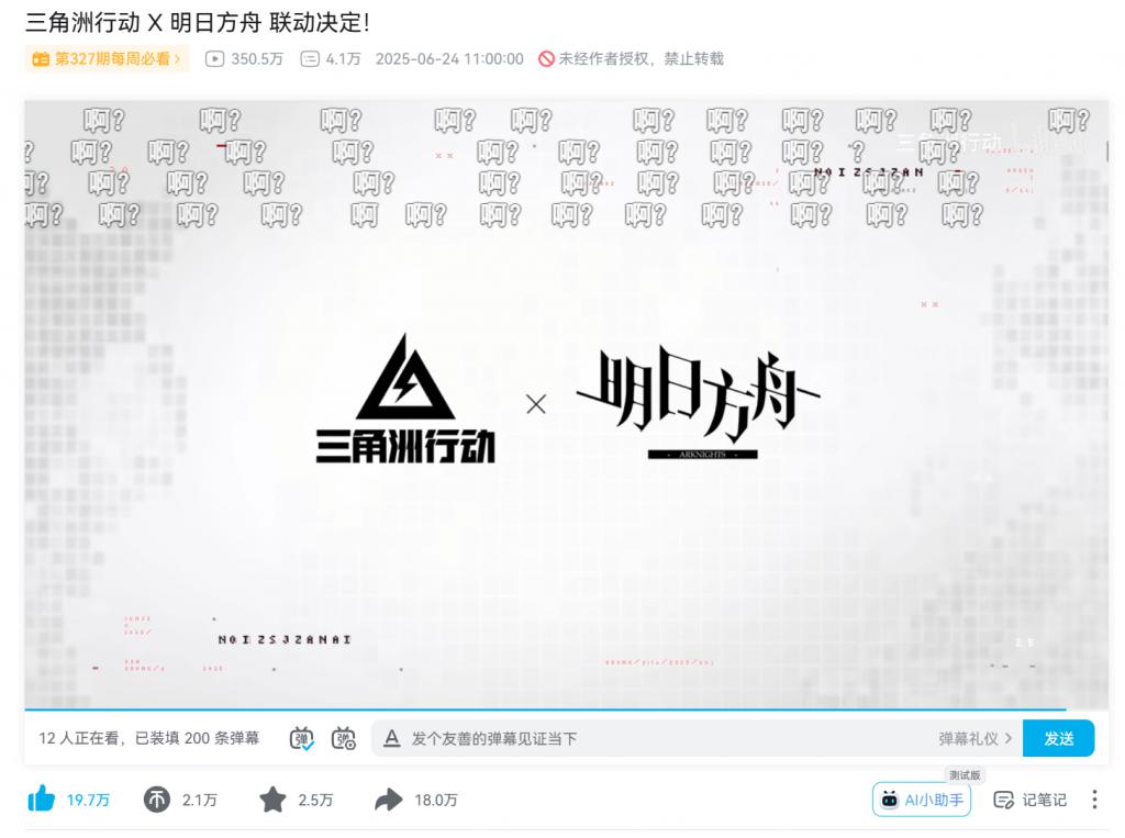 “粥舟”联动破纪录，一举冲上畅销Top2，三角洲王朝来了？