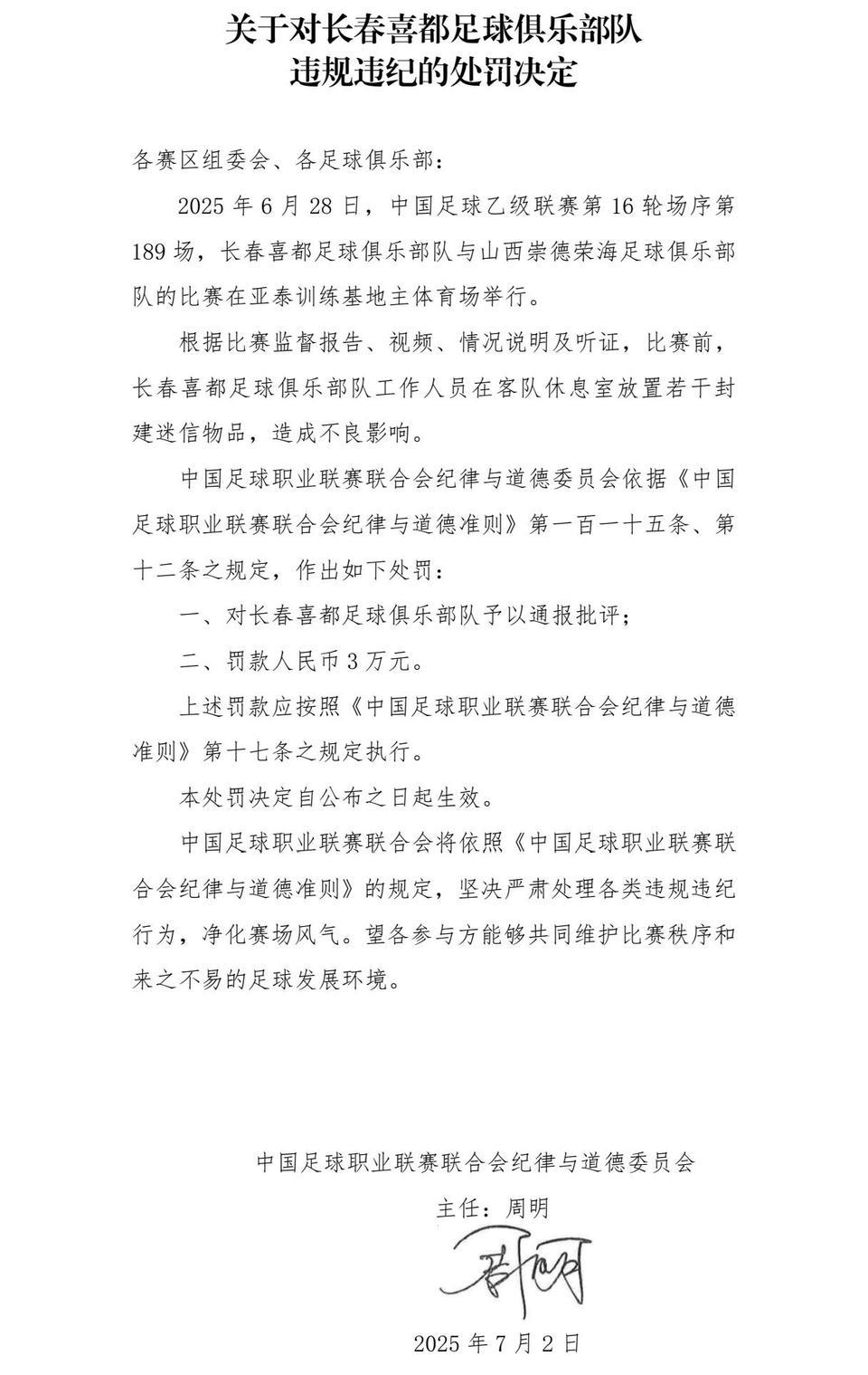 体坛快评｜少想歪门，多走正道，长春喜都的“终南捷径”跑偏了