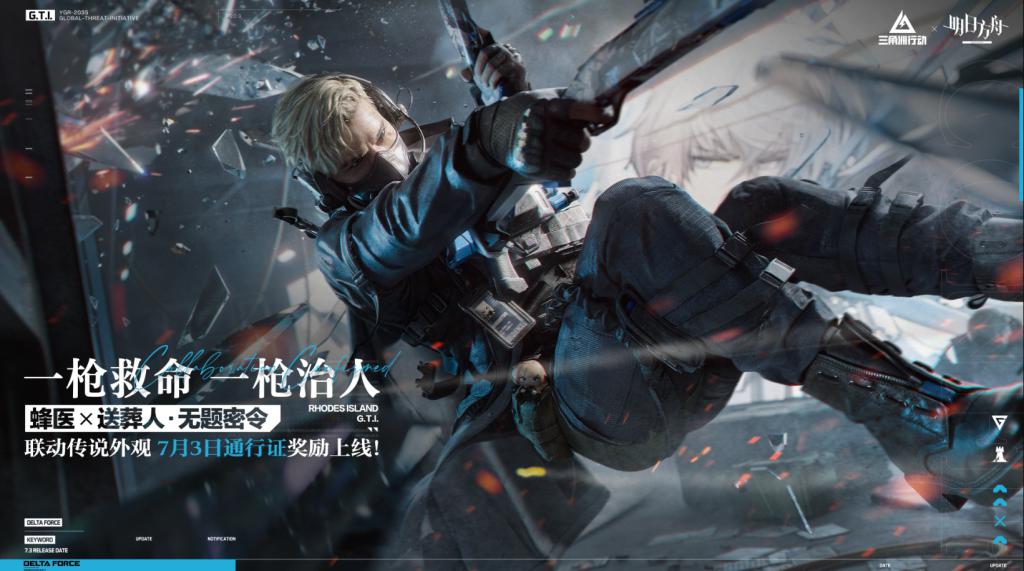 “粥舟”联动破纪录，一举冲上畅销Top2，三角洲王朝来了？