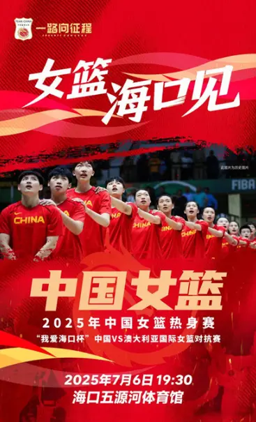 倒计时2天！女篮传来3消息，中澳大战央视直播，日本女篮阵容浮现