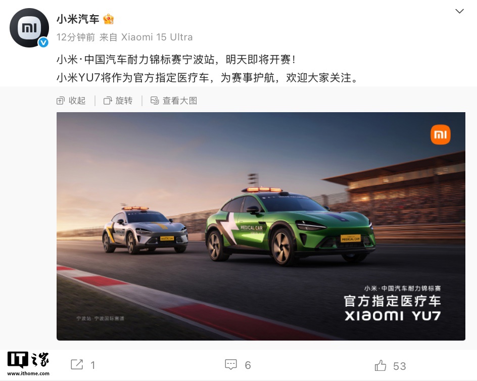 中国汽车耐力锦标赛宁波站明日开赛，小米YU7作为官方指定医疗车