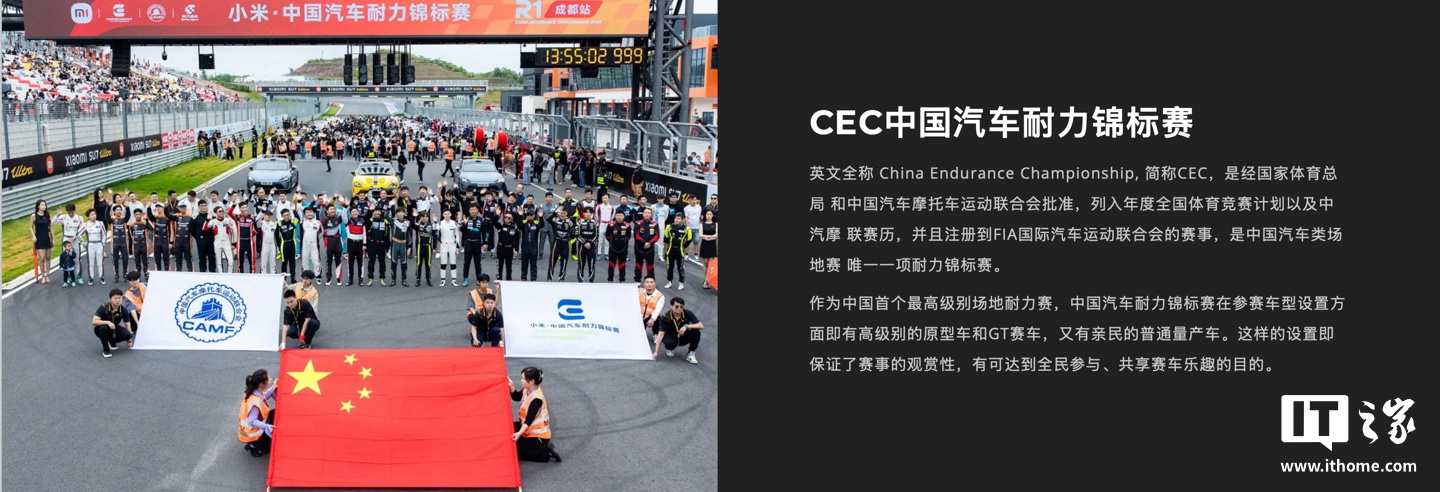 中国汽车耐力锦标赛宁波站明日开赛，小米YU7作为官方指定医疗车