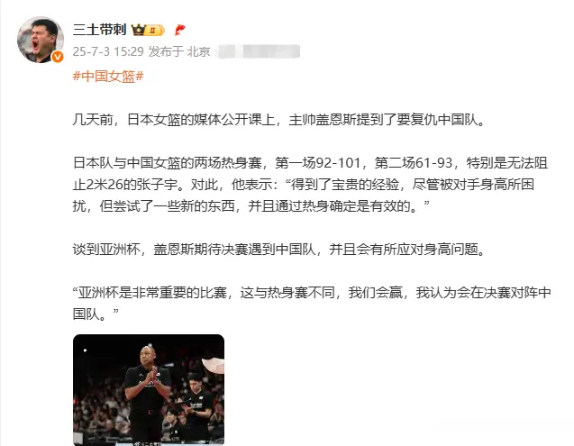 日本女篮主力阵容浮出水面，3混血+2老将，主帅放狠话要赢中国队