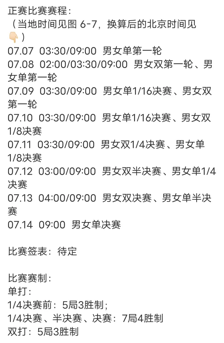 突发，世界第3雨果因不可抗力退出WTT美国大满贯！附赛程CCTV直播