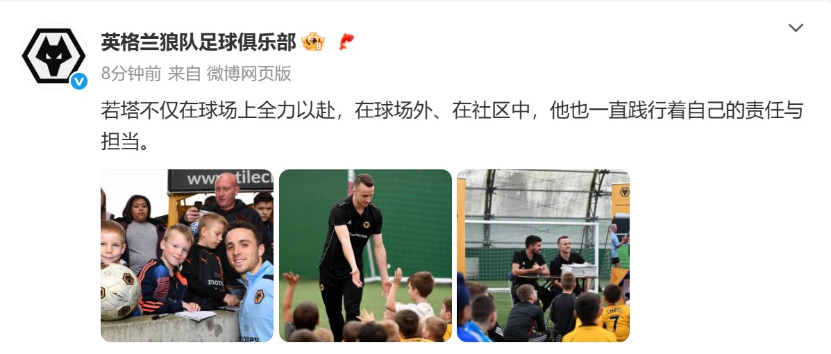 悼念旧将若塔！狼队官博将头像改成黑白