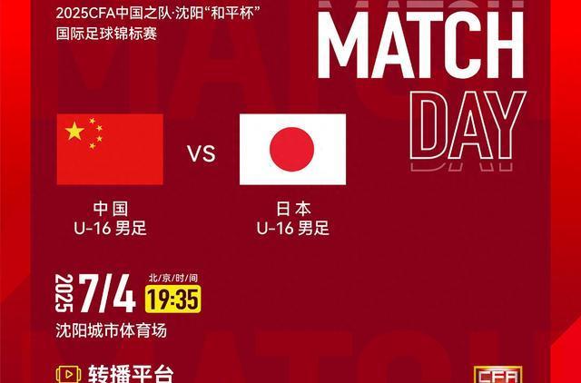 今晚！CCTV5直播U16国足VS日本，多名中超梯队+海外球员领衔出战