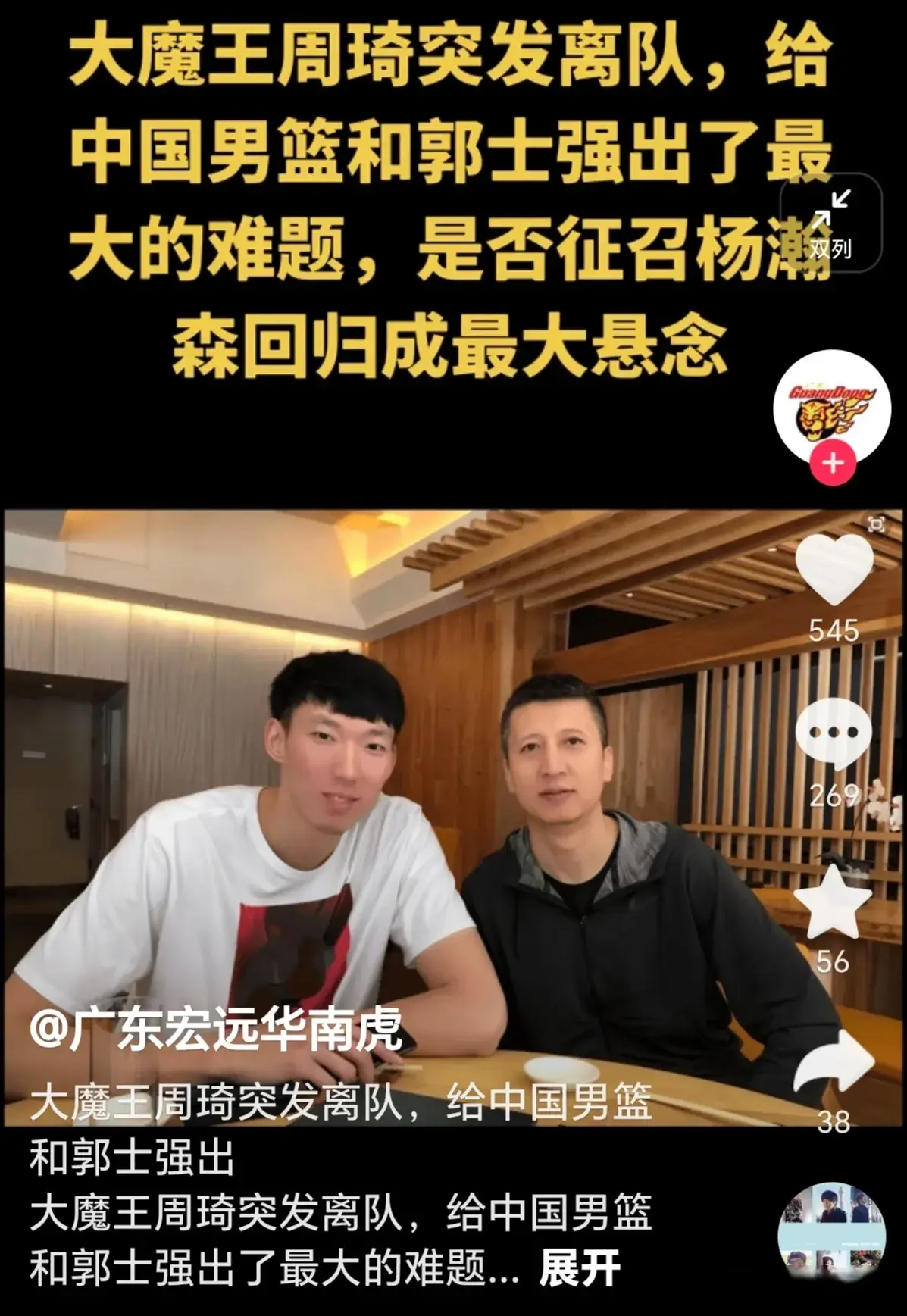 周琦退出国家集训队，广东宏远俱乐部竟然在第一时间为郭士强分忧