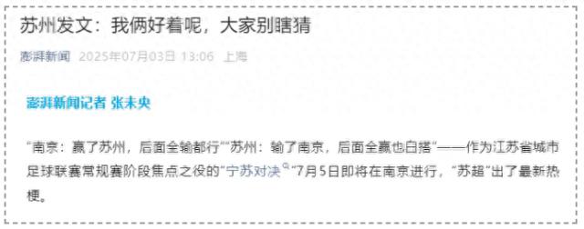 全网围观，“江”“苏”对决！