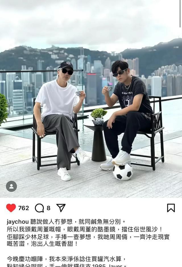 周星驰周杰伦悠闲阳台聚！墨镜一戴，喝茶聊天真惬意