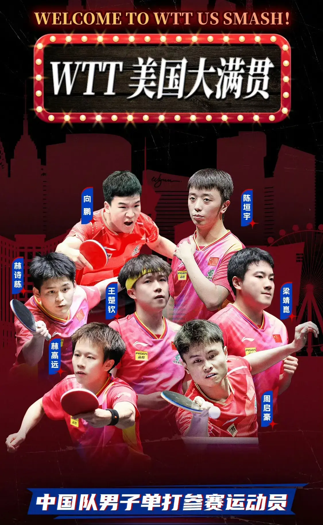 国乒5名陪练曝美国大满贯思路！重点防范目标：削球、直板和左手