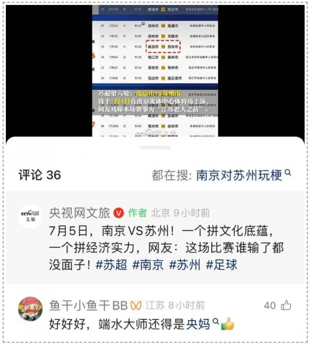 全网围观，“江”“苏”对决！