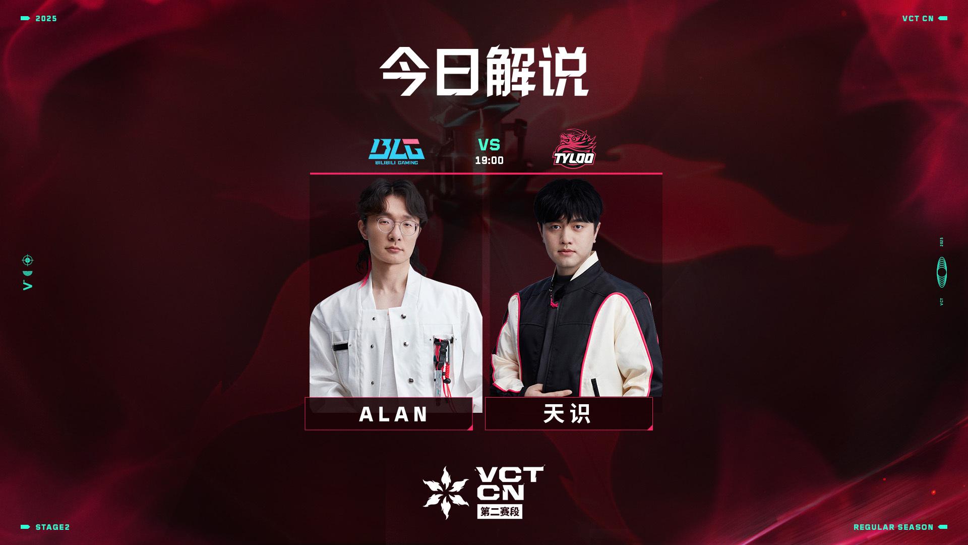 BLG vs TYL首发：BLG多伦多归来首战，sword9重回VCT CN赛场