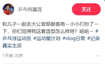 世界冠军倪夏莲近况，穿镂空长裙送大公金球拍，儿子被夸像霍启刚