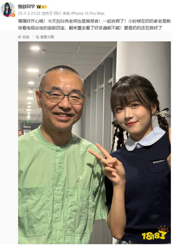 骆歆也是好起来了！亮相四川台活动，还分享与明星合影引发大量网友关注！