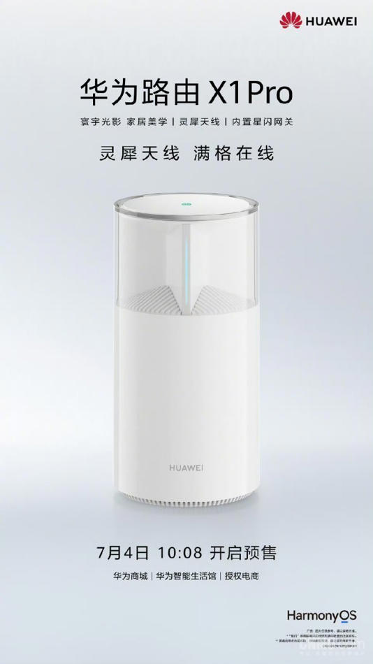 899元！华为路由X1 Pro陶瓷白开启预售 内置星闪网关