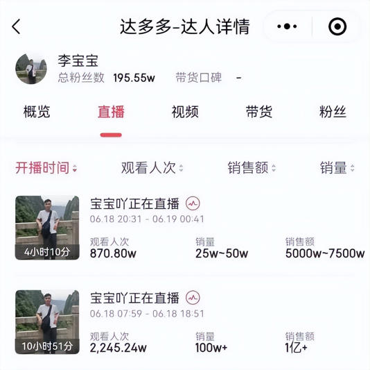 一天带货一个亿，新抖音一哥横空出世！