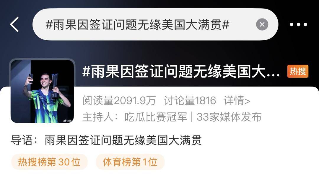 遗憾！雨果因签证问题缺席美国大满贯