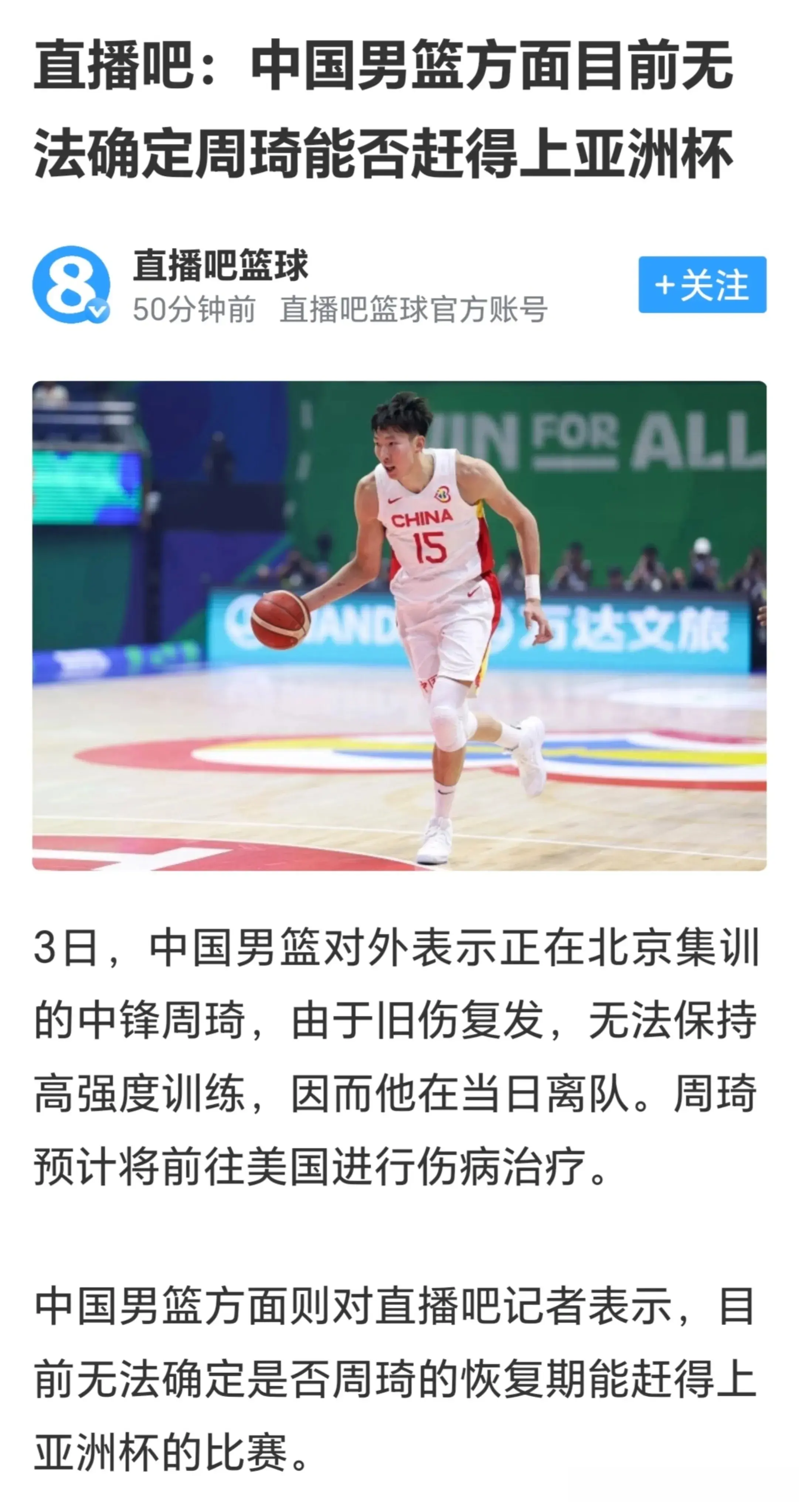 周琦退出国家集训队，广东宏远俱乐部竟然在第一时间为郭士强分忧