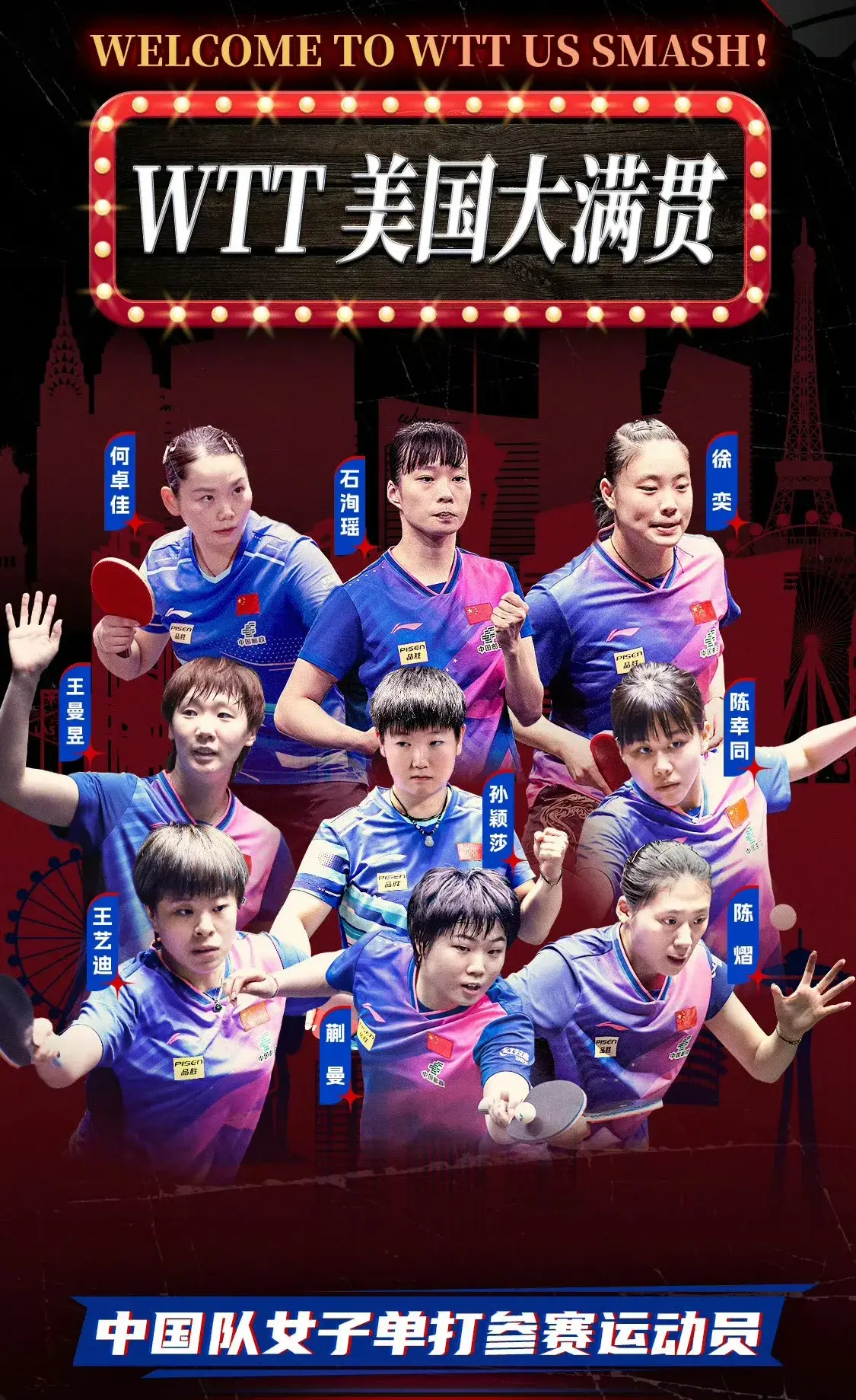 国乒5名陪练曝美国大满贯思路！重点防范目标：削球、直板和左手