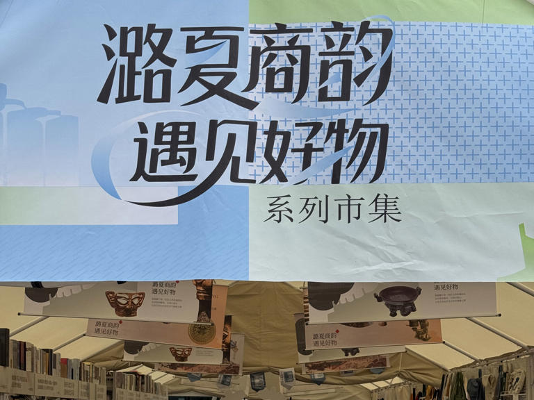 “潞夏商韵·遇见好物”市集开幕，千年运河的涛声与当代青年的创意汇成交响