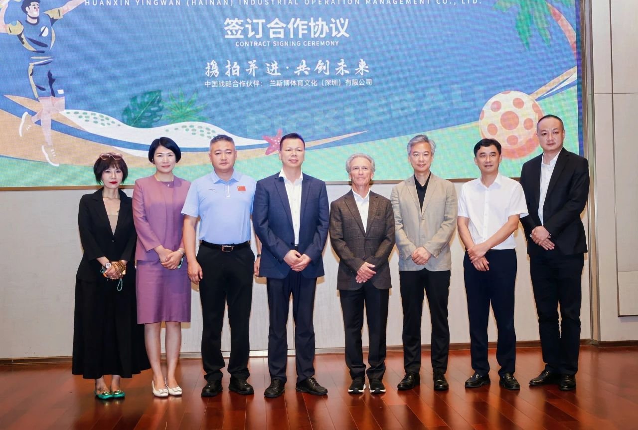 兰斯博（中国）与环新英湾公司签约 共推匹克球产业与消费融合新生态