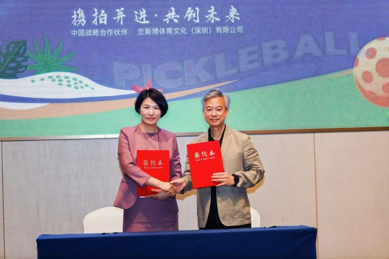 兰斯博（中国）与环新英湾公司签约 共推匹克球产业与消费融合新生态