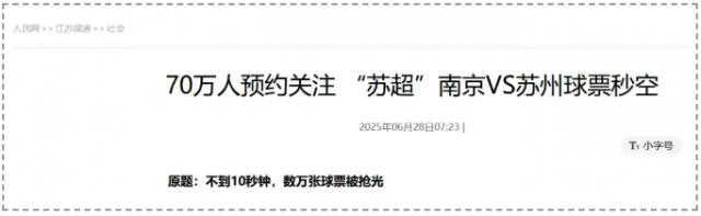 全网围观，“江”“苏”对决！