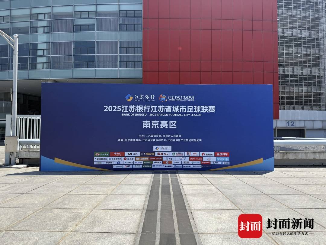 苏超迎来40℃“烤验”：南京苏州将上演“一哥”之争
