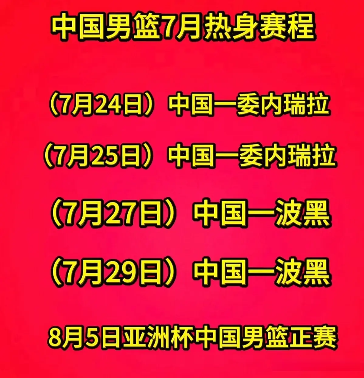 中国男篮1人被裁，17人出征欧洲拉练打4场热身赛，及归国时间确定