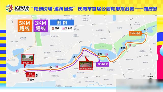沈阳市首届公园轮滑挑战赛7月20日开滑