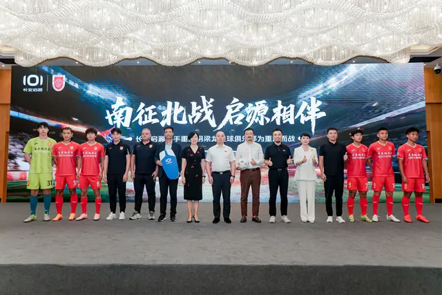 山城最佳CP！长安启源成为重庆铜梁龙足球俱乐部首席合作伙伴