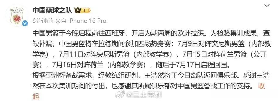 中国男篮1人被裁，17人出征欧洲拉练打4场热身赛，及归国时间确定