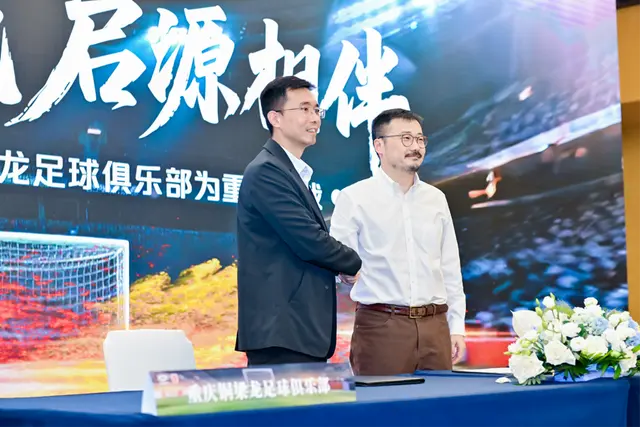 山城最佳CP！长安启源成为重庆铜梁龙足球俱乐部首席合作伙伴