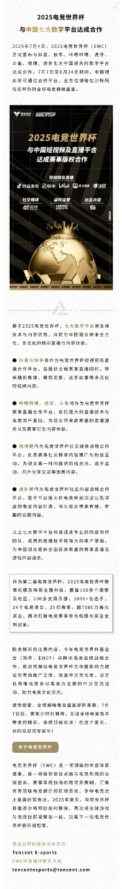 EWC官宣：正式与虎扑等七大中国领先的数字平台达成合作