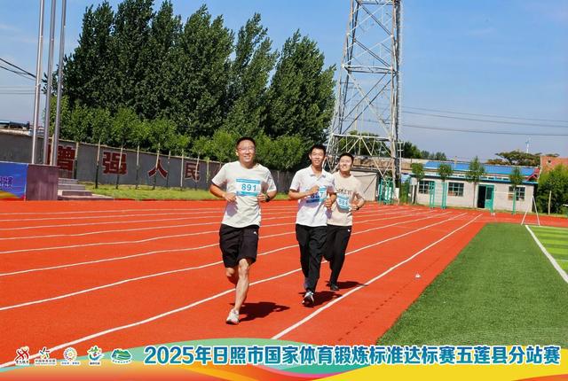 2025年日照市国家体育锻炼标准达标赛五莲县分站赛举行