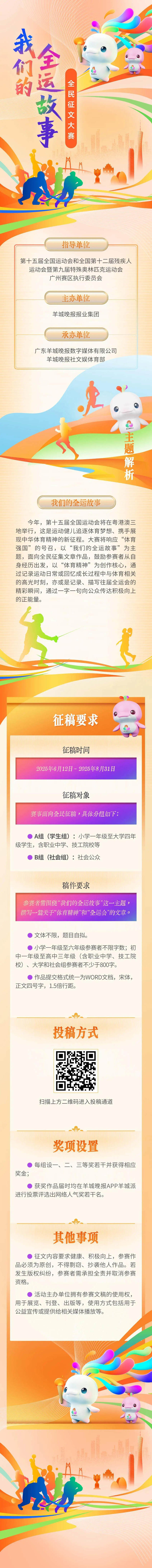 李大龙：为全运发光发热，不仅仅在竞技场｜“我们的全运故事”全民征文大赛