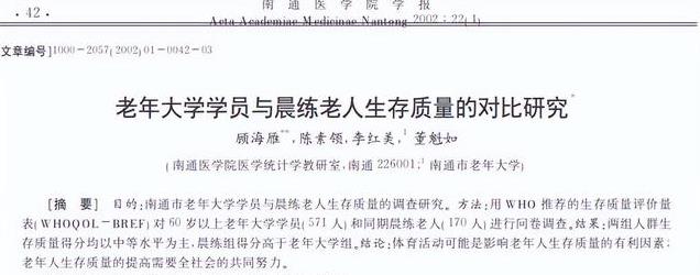 晨练30分钟神清气爽，练过头却伤身，七十岁后咋办？