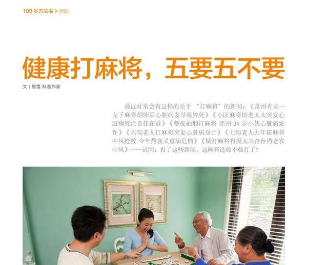 麻将天天打，65岁后身体却拉警报，健康隐患有多严重？