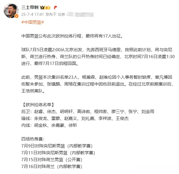 郭士强带17人赴欧拉练，含8名后卫，记者不解：带他练一圈不行？